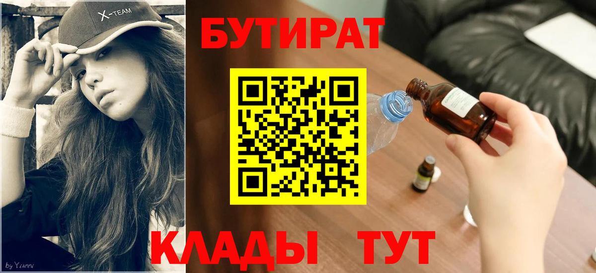 Бутират 1.4BDO Тихвин