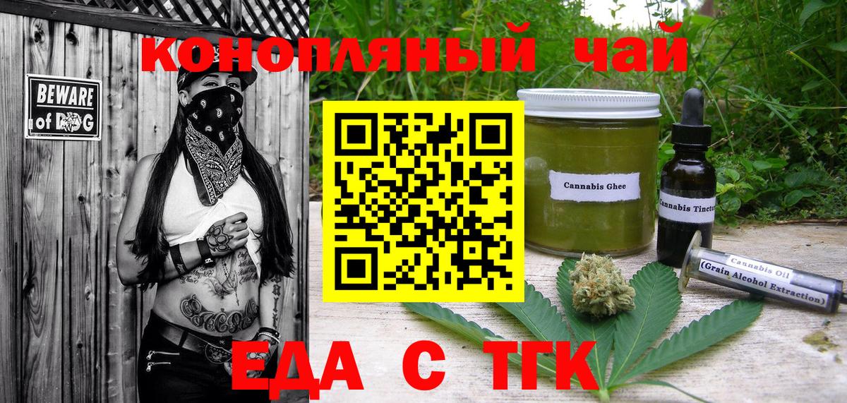 Еда ТГК марихуана  Вход с VPN  Тихвин 