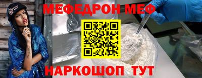 меф Наро-Фоминск