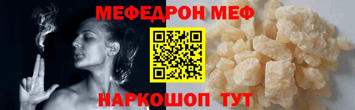 МЕФ mephedrone  Мефедрон  Тихвин  Вход с VPN 