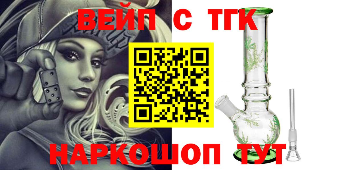 ТГК вейп с тгк Тихвин