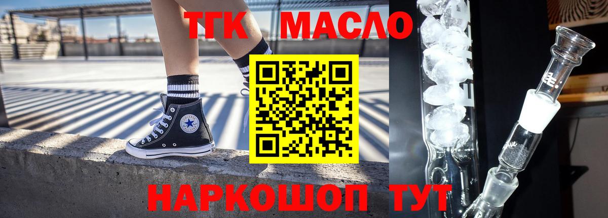 Дистиллят ТГК THC oil  Вход с VPN  Тихвин 